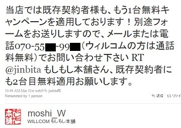 中の人から返信が!